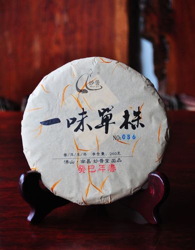 2014年冰岛精制茶叶厂冰岛独树茶 古树纯料茶 临沧普洱茶 400克
